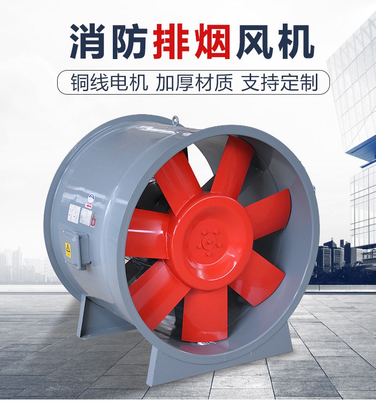 消防排煙風機:火災中的生命守護者