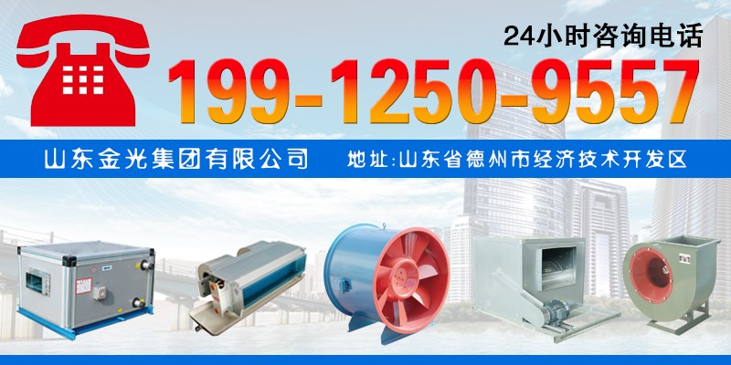 山東金光集團消防高溫排煙風(fēng)機全部特性詳細(xì)說明
